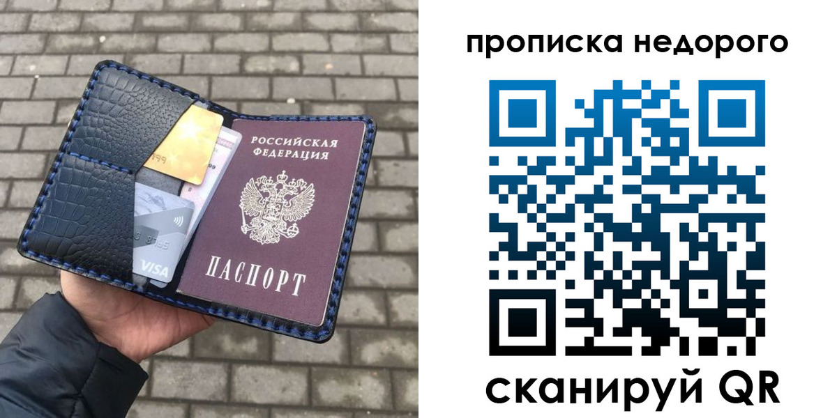 прописка 2025 в Фрязино