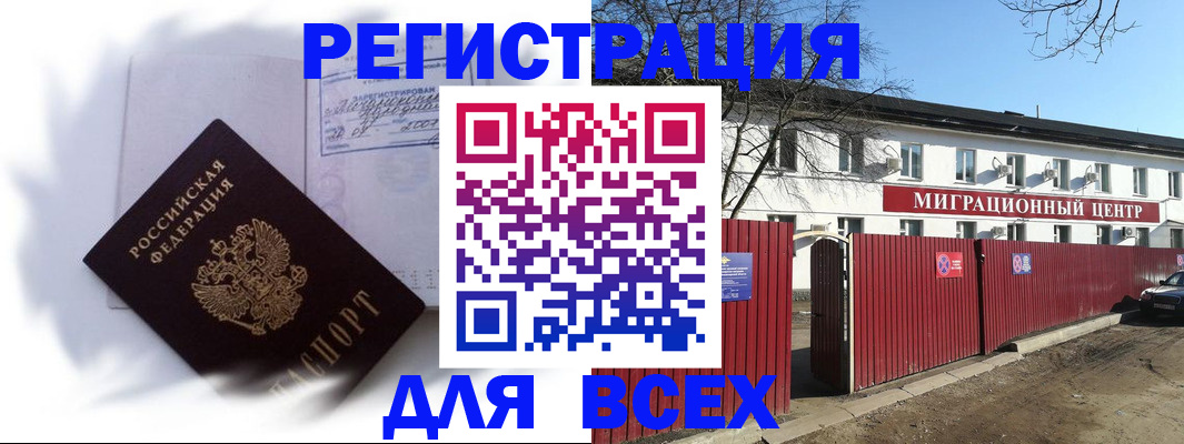 временная прописка в Фрязино