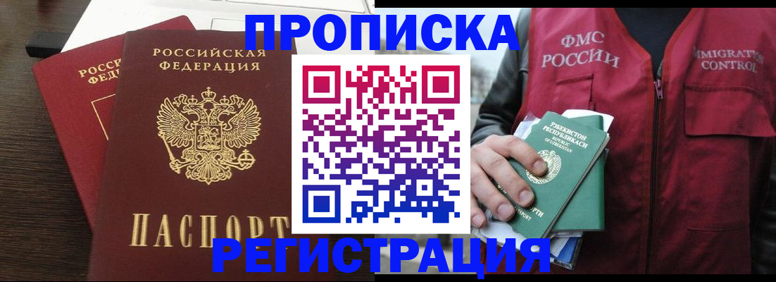 прописка законно в Фрязино