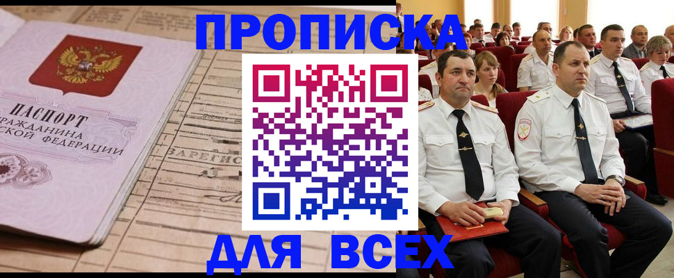 прописка для работы в Фрязино