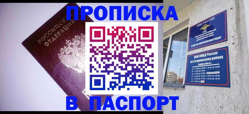 прописка ребенка в Фрязино