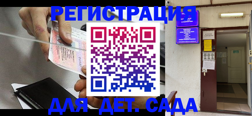 регистрация для дет. сада в Фрязино