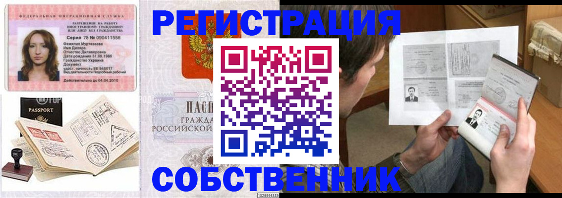 временная регистрация купить в Фрязино